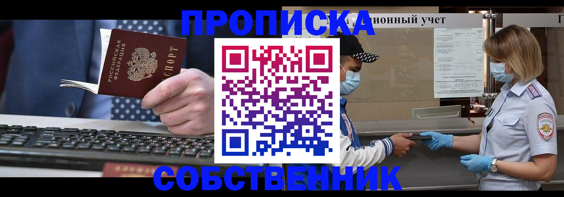 временная регистрация недорого в Снежинске