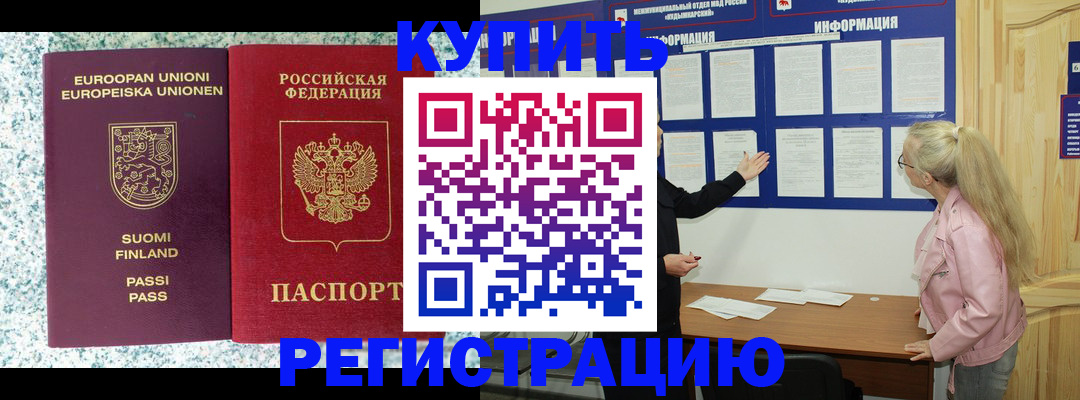 прописка для кредита в Снежинске