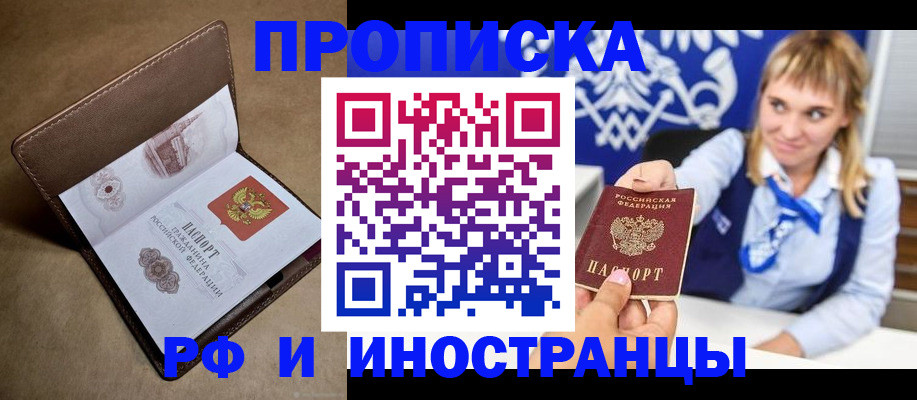 прописка в Снежинске